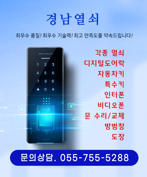 경남열쇠 모바일 비주얼 0